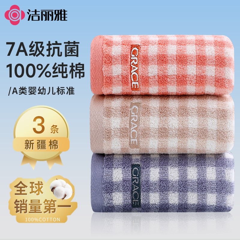 洁丽雅毛巾纯棉洗脸用成人男女士100全棉2025新款洗澡吸水不掉毛,居家布艺,毛巾/面巾,淘宝优惠券,粉丝福利购,淘宝优惠卷