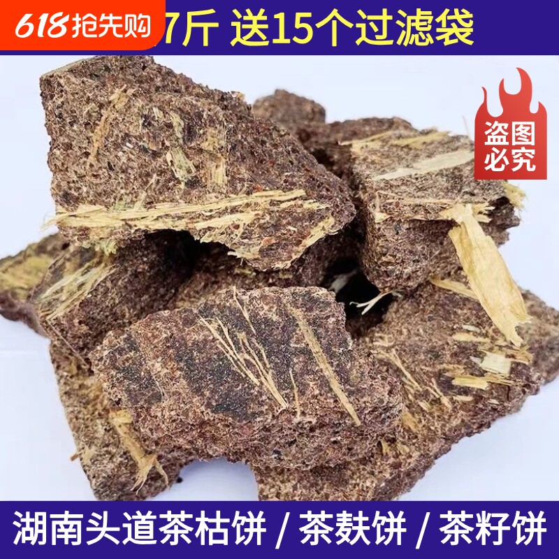 新饼湖南山茶枯饼洗头护发茶籽粉洗碗去污茶枯块茶麸粉茶籽饼洗发