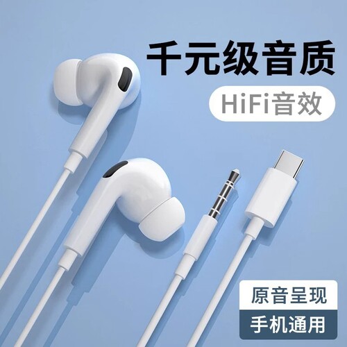 耳机有线入耳式type-c接口适用于小米华为苹果荣耀手机