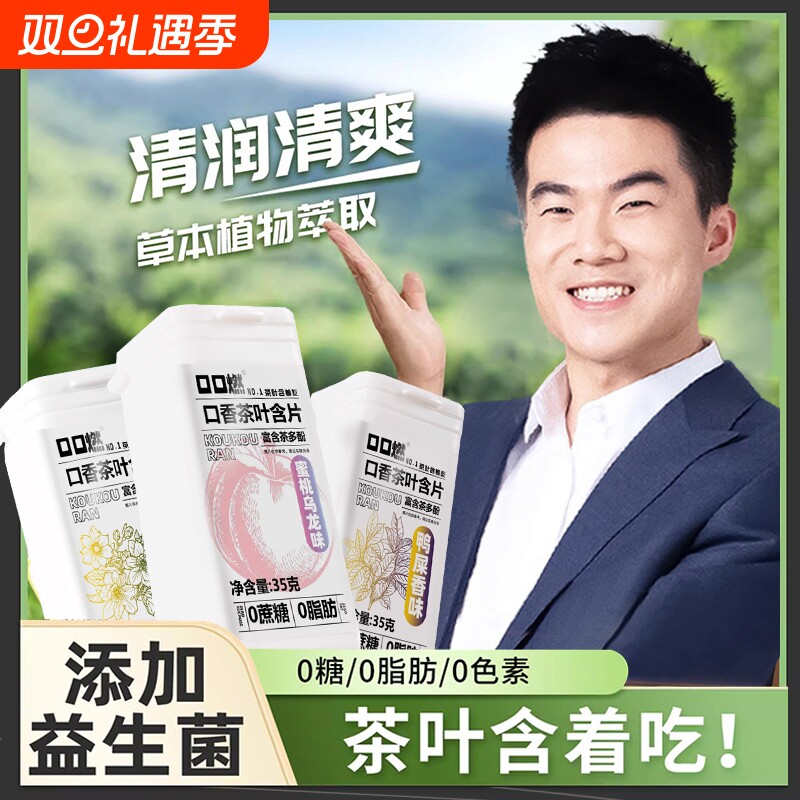 茶口香茶乐含片茶叶|千人加购