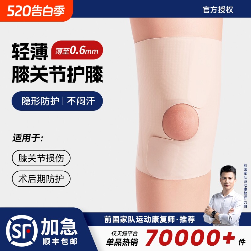 薄款半月板损伤护膝女日本护具专业男跑步运动膝盖髌骨关节保护套