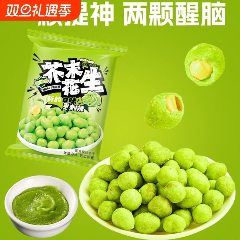 芥末花生休闲零食花生仁下酒菜即食小吃香脆花生豆提神网红炒货