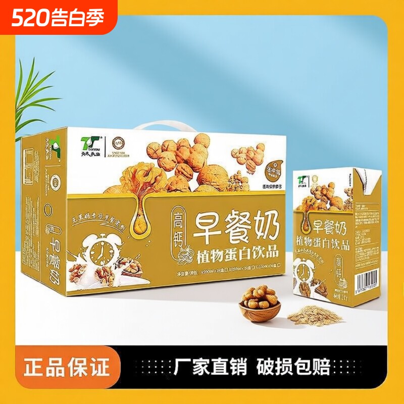 4月产天太高钙早餐奶核桃花生牛奶250ml*24盒植物蛋白饮整箱