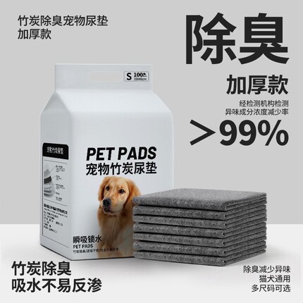 狗狗纸尿垫竹炭宠物尿片加厚一次性隔尿垫清洁吸水猫咪尿布垫除臭