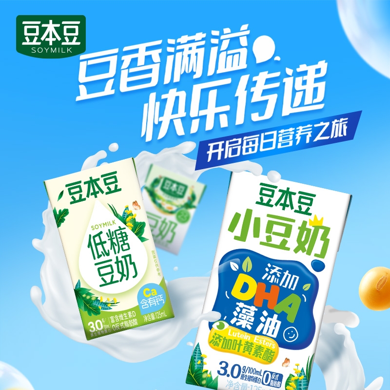 豆本豆迷你装低糖植物蛋白饮料