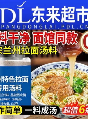 正宗兰州拉面汤料牛肉面专用特色调料煮面汤料包面条料包调味料