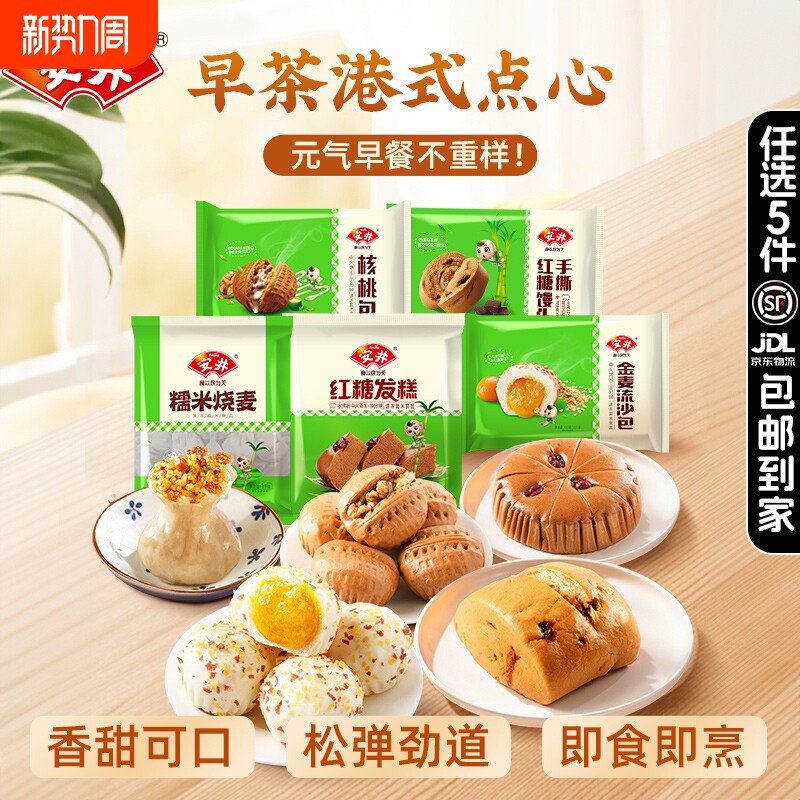 安井早餐组合包子核桃包馒头烧麦发糕速冻半成品豆沙包糍粑香菇