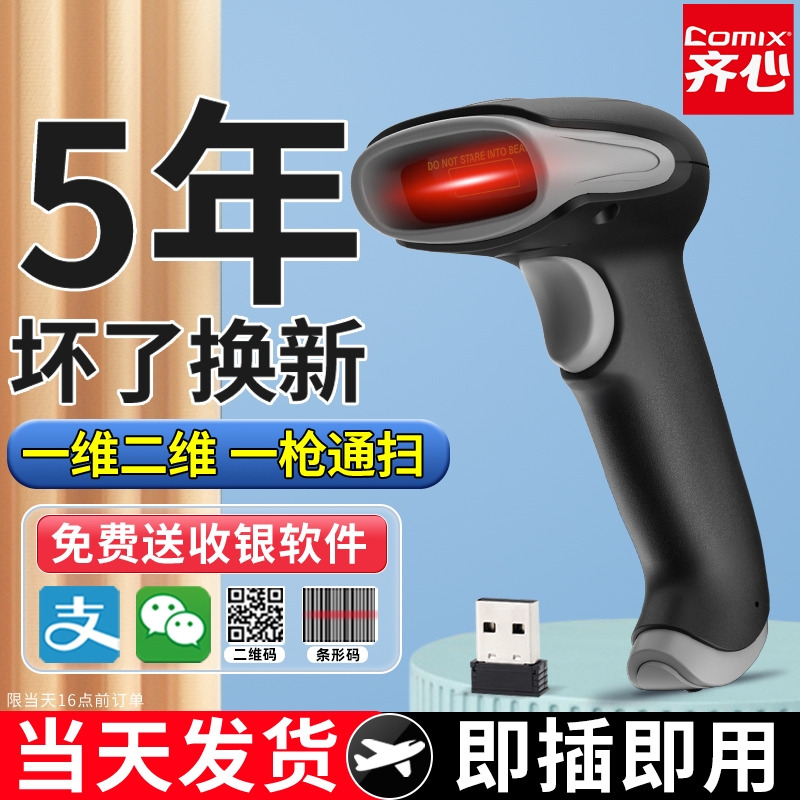 齐心无线扫码枪|超1000次加购