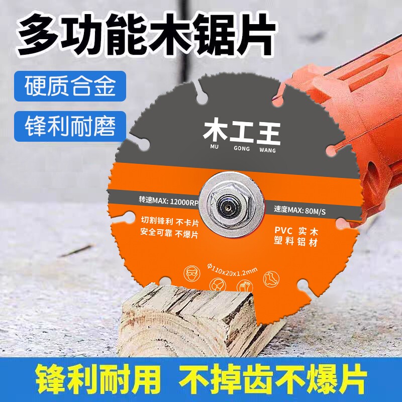 新型木工锯片实木铝材PVC塑料专业木工锯片角磨机电锯合金切割片