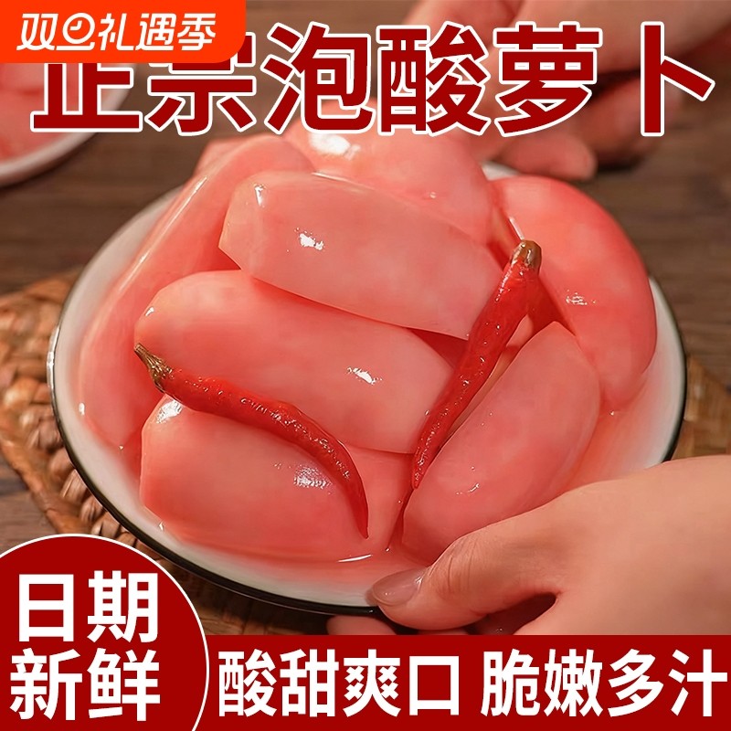 四川泡菜酸萝卜正宗农家特产红皮新鲜腌制咸菜下饭菜即食酸甜袋装