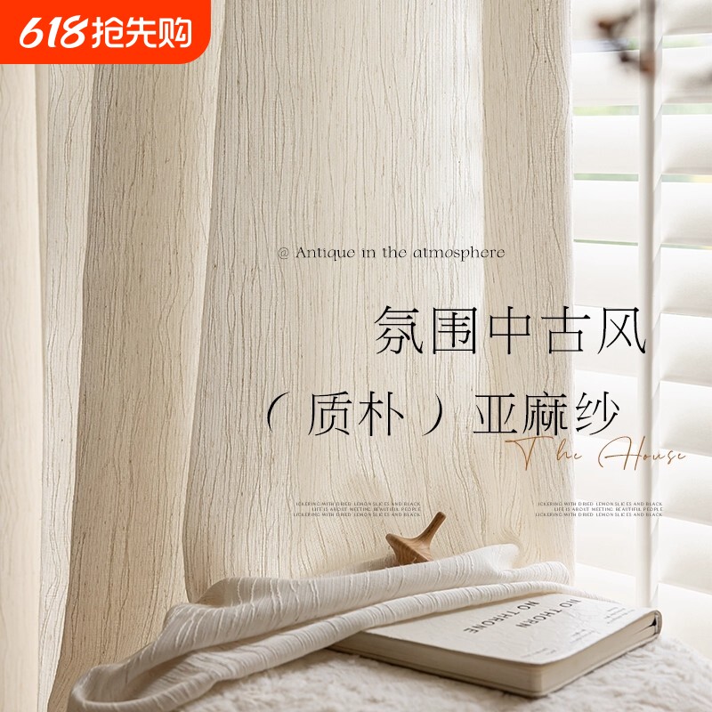 扶风纱窗帘纱帘2025透光不透人客厅阳台卧室高级感中古风窗纱隔音