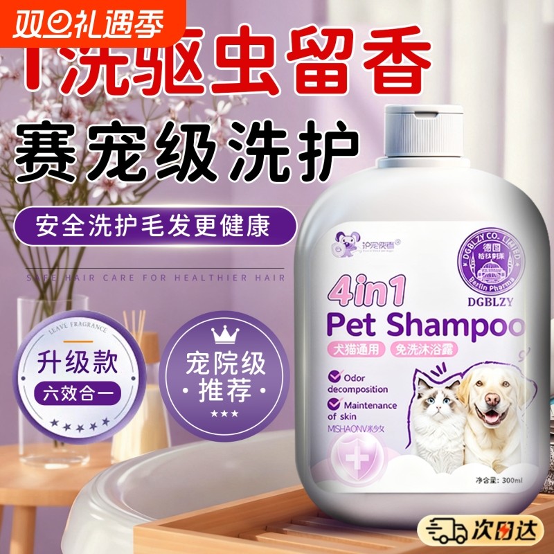 宠物狗狗猫专用洗澡沐浴露液杀菌除臭持久留香洗护二合一猫狗通用