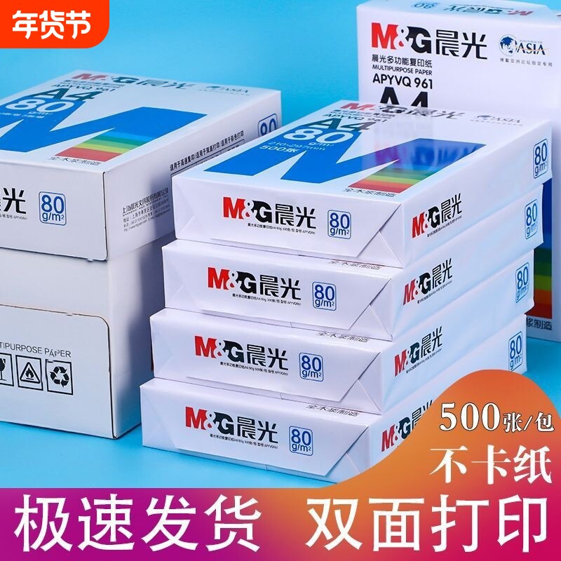 a4打印纸复印纸70g单包a4纸500张一包加厚80g打印纸a4