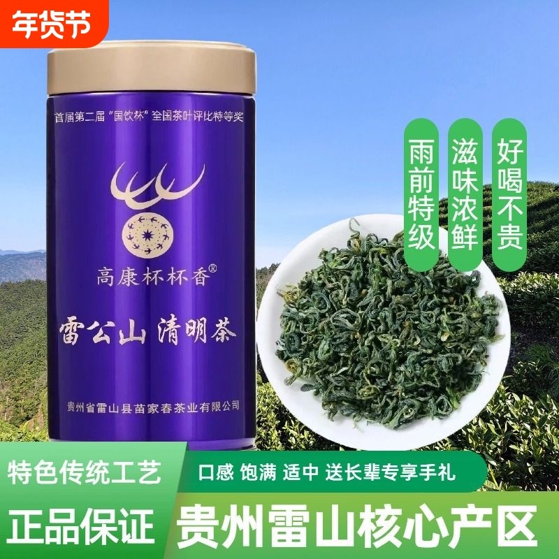 栗香型贵州绿茶雷山清明茶醇厚耐泡自己喝送人办公接待实惠口粮茶,茶,特色产区绿茶,淘宝优惠券,粉丝福利购,淘宝优惠卷