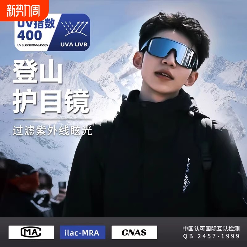 登山护目镜防风沙墨镜眼镜滑雪防紫外线男款徒步偏光骑行近视镜