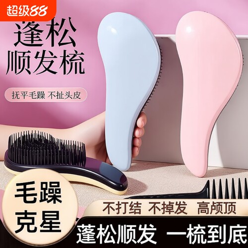 梳子蓬松颅顶排骨梳女士专用防静电家用卷发tt梳王妃梳不打结顺发