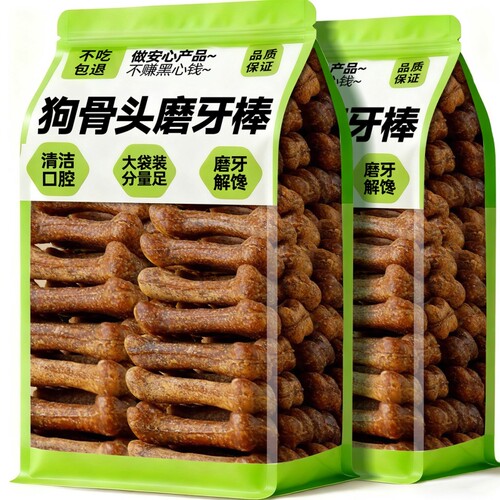 假一罚十!0添加磨牙补钙洁齿健骨