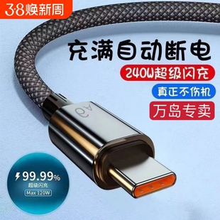 6A超级快充240W数据线适用于华为matemagic双引擎vivo充电线安卓车载闪充电线手机编织自动断电加长充满接口