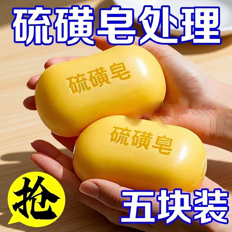 沐浴硫磺皂香皂官方清洁洗脸洗澡上海正品抑菌皂控油除螨国货洗手