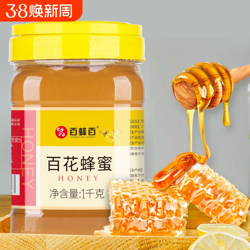 百蜂百土蜂蜜500g/1kg洋槐柚子茶官方旗舰送礼盒长辈包装农家