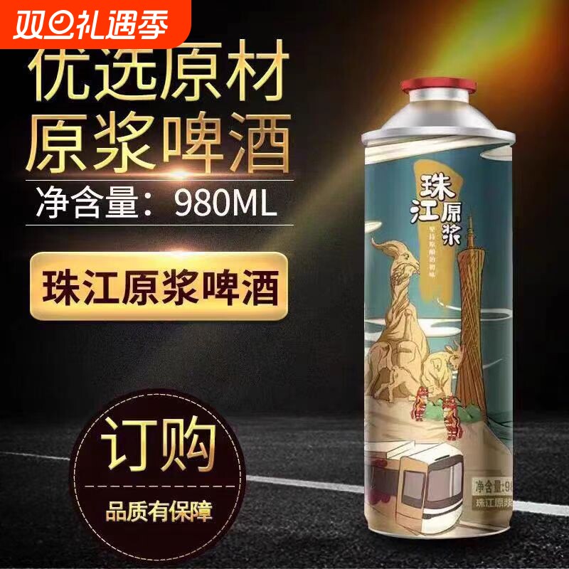 珠江精酿原浆啤酒 980ml*6罐整箱 网红爆款潮流饮品新鲜 总
