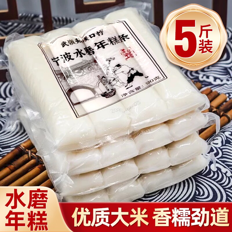 正宗宁波水磨年糕农家手工无添加蔗糖火锅韩式糯米小吃炒年糕源头