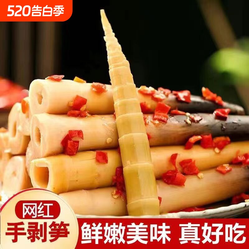 手剥笋老汤味泡椒味零食手剥笋开袋即食网红酸脆竹笋解馋香辣味