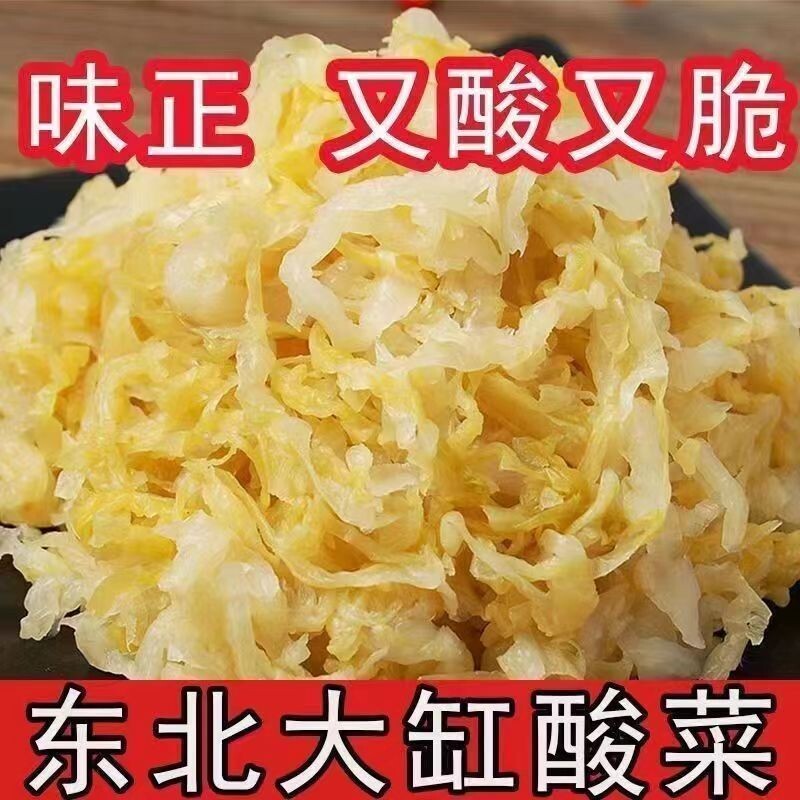 东北酸菜正宗腌制酸菜丝泡菜酸白菜丝馅饺子咸菜泡菜农家大缸腌制