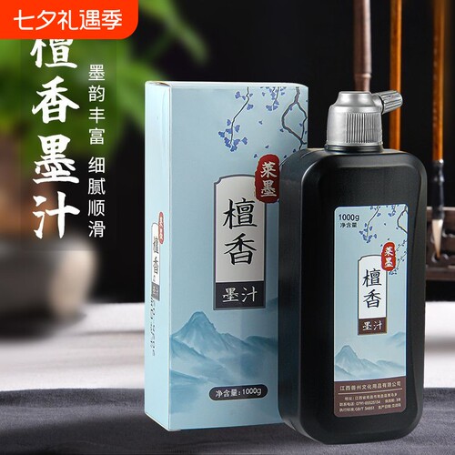 墨汁书法专用文房四宝小楷书画墨液大瓶大桶油烟墨毛笔字初学者500g国画轻胶快速干练习毛笔墨水香味檀香