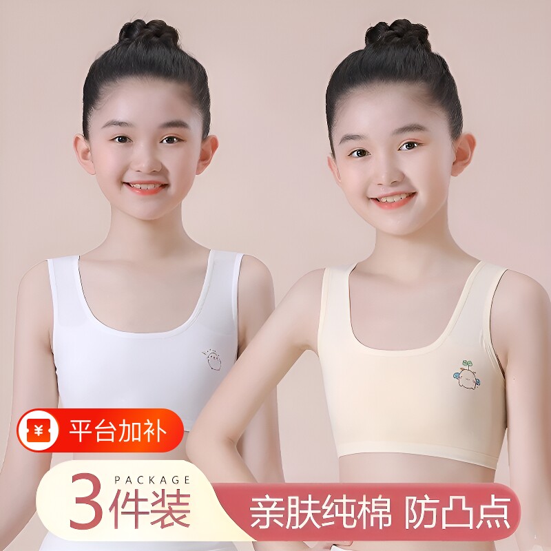 女童内衣小背心纯棉发育期防凸点小学生第一阶段7~8~12岁女孩文胸