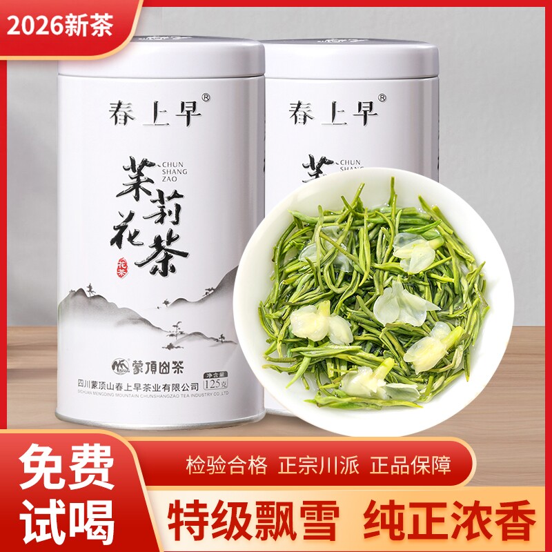 茉莉花茶特级浓香型2026新茶叶自己喝绿茶飘雪横县正品官方旗舰店