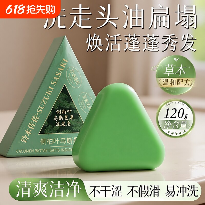 侧柏叶洗发皂何首乌新疆乌斯曼草黑发防断发控油去屑香皂手工固发