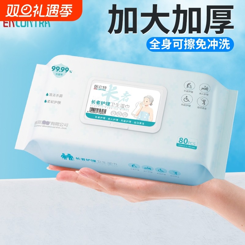 护理湿巾老年人卧床擦屁股身体卫生清洁湿巾加大号加厚