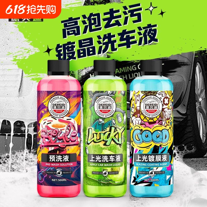 汽车浓缩洗车泡沫液强效清洁去污镀膜上光车身清洁提亮养护车身