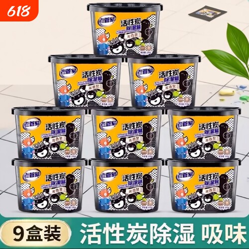 老管家活性炭除湿盒|千人加购