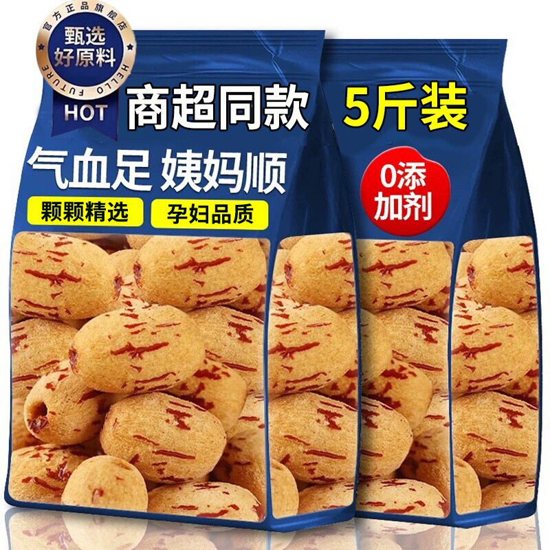 新疆特级去皮去核红枣官方旗舰店灰枣特产无核婴儿辅年货零食大枣