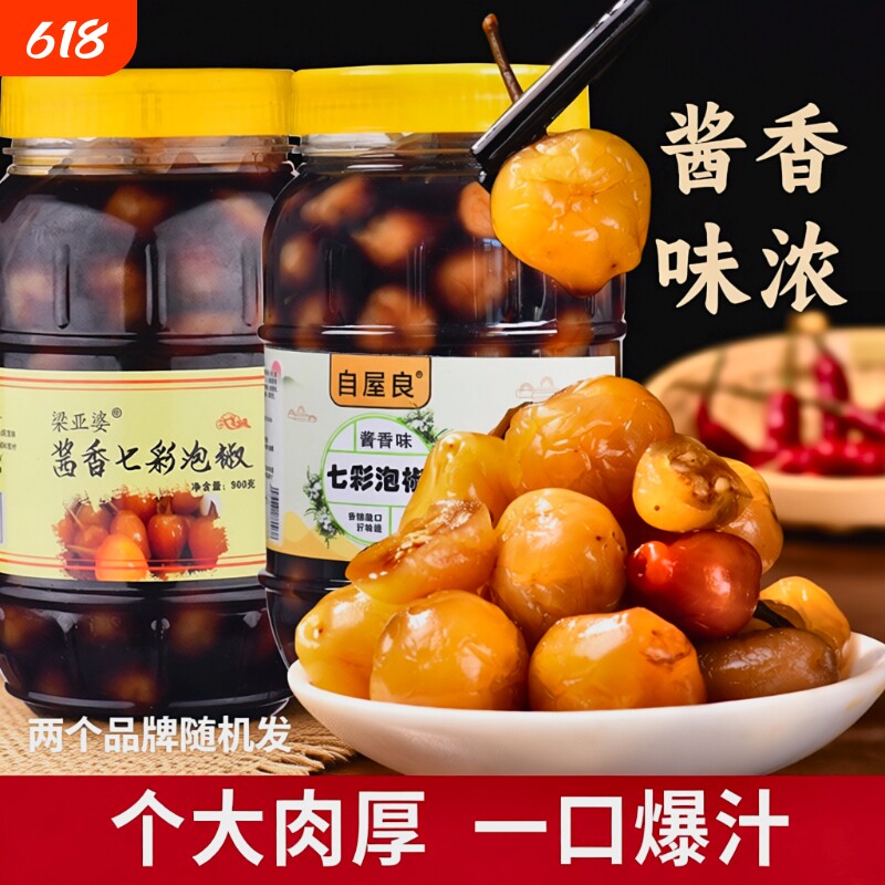 自屋良 梁亚婆 广西七彩椒泡椒正宗农家香脆灯笼椒五彩椒酱油腌制