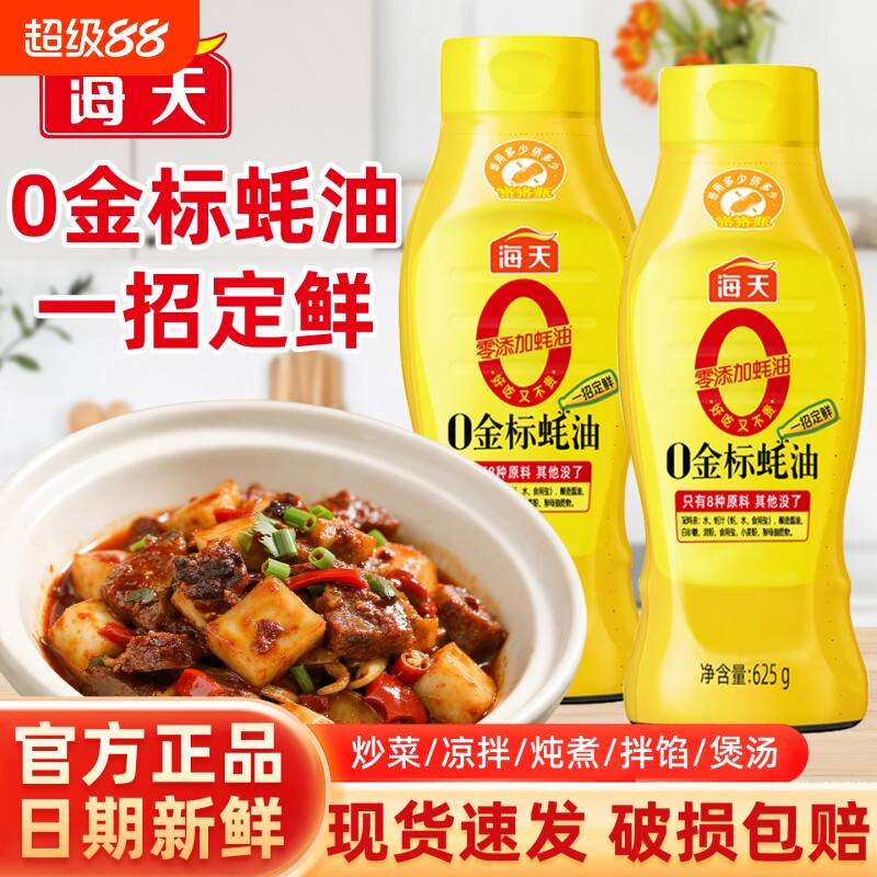海天0金标蚝油625g挤挤瓶图片