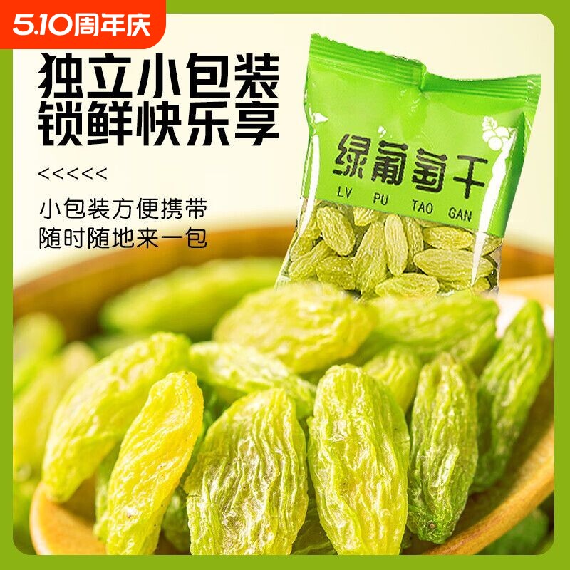新疆吐鲁番绿葡萄干独立小包装无籽无核免洗休闲零食即食年货节