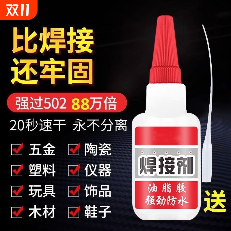 强力胶水专用补鞋胶高强度通用胶水焊接电焊修复金属陶瓷木材塑料速干防水油性原胶粘鞋正品502万鞋胶能用品