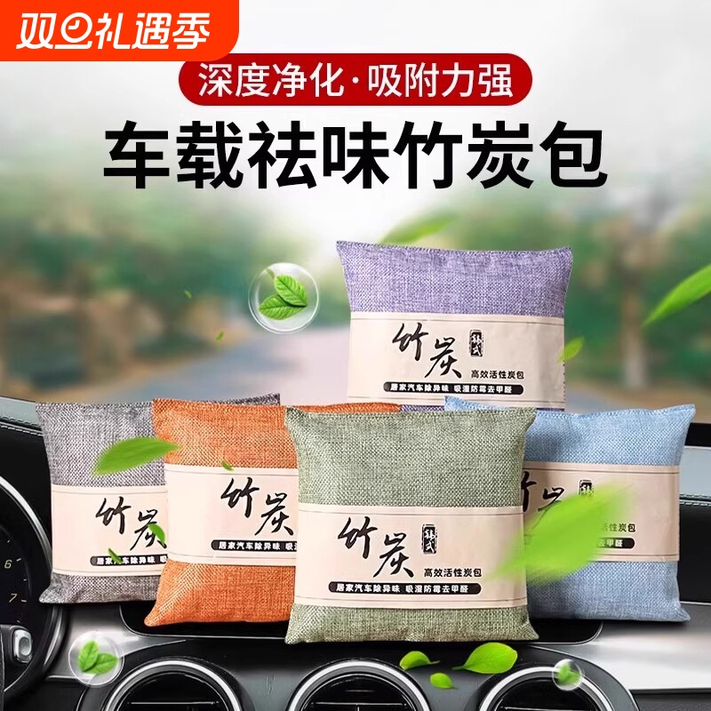 竹炭包汽车除甲醛除异味新车车内专用活性炭包新房除味包车用衣柜