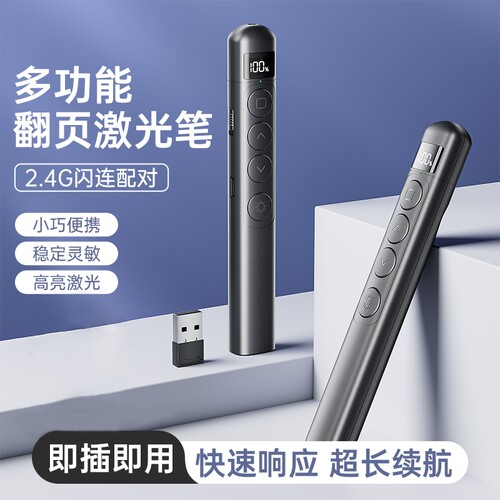 多功能激光翻页笔PPT课件遥控器