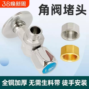 全铜4分角阀堵头堵帽内丝管堵闷头6分加厚20家用水管三角阀堵塞头