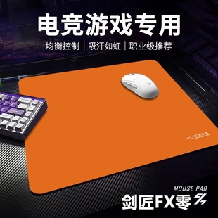 剑匠零电竞鼠标垫FPS游戏专用瓦罗兰特加厚电脑大桌垫 高品质