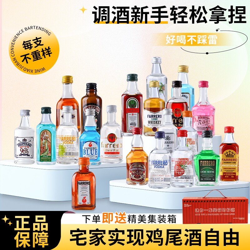 网红便利店洋酒调酒基酒套装伏特加白兰地威士忌金酒小酒版微醺