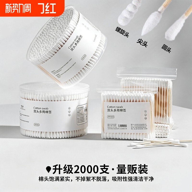 双头棉签化妆用棉签棉棒掏耳朵家用一次性尖头竹棒棉球清洁卫生棉