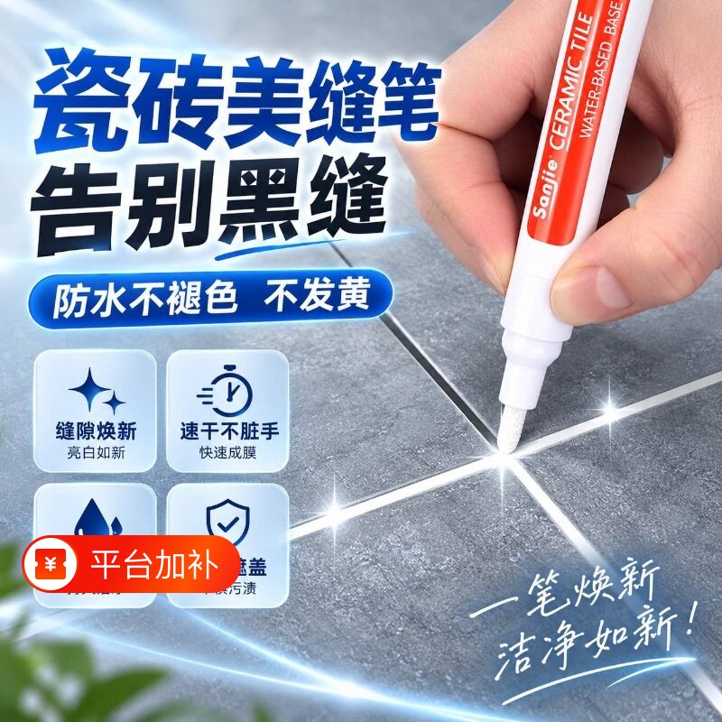 美缝笔瓷砖地砖专用美缝补漆笔瓷砖美缝笔美缝工具美缝笔改色家用