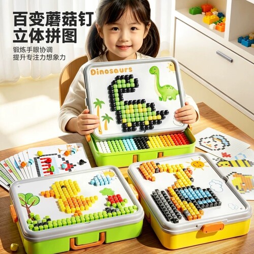 蘑菇钉创意拼图3D立体儿童益智玩具3-6岁男女孩DIY拼装专注力训练