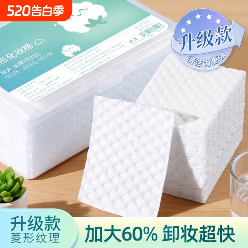 加大60%卸妆棉化妆棉卸妆用脸部加厚纯棉湿敷正品旗舰店薄款清洁
