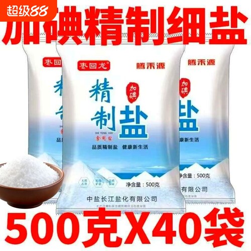 加碘盐无碘盐囤货一整箱500g40袋